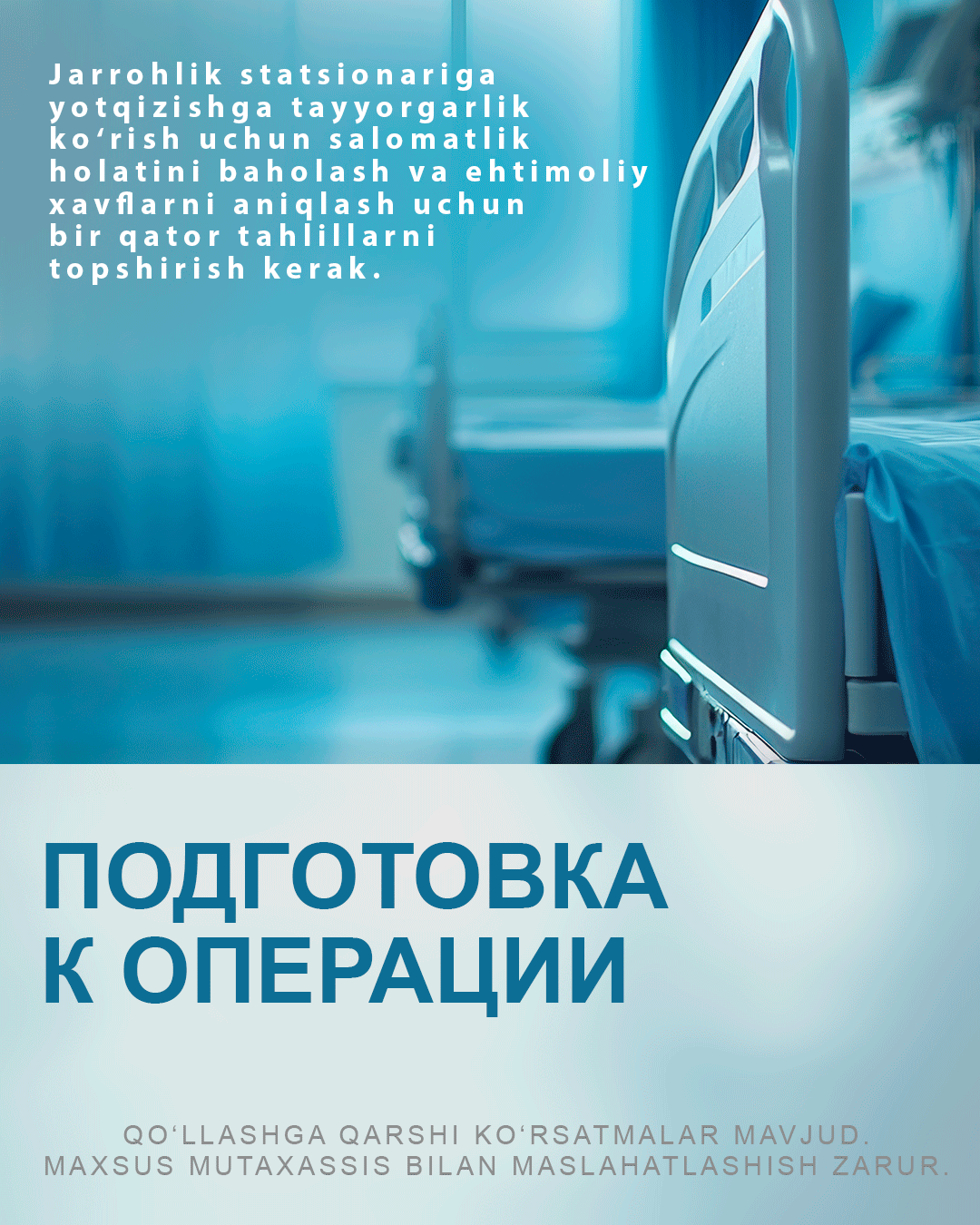 Подготовка к операции с Swiss Lab